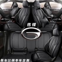 GAC Trumpchi GS4 GS5 seven-seat gs8 gm8 gm6 special all-inclusive leather car seat cushion 20 seat covers