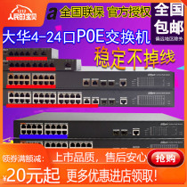 Dahua POE Switch 4 5 8 9 16 24-port 100M DH-S1500C-4ET2ET-DPWR 1600C-