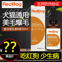 Red dog complex vitamin B solution cat dog with vitamin Universal Nutrition anemia hair red and swollen fur