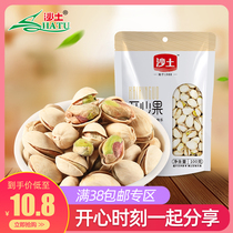 Sand soil 68g pistachio office snack
