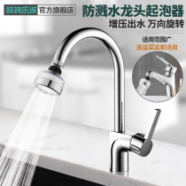 Universal Basin kitchen section faucet splash-proof head nozzle pressurized shower nozzle extension extension filter bubbler