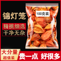 100g red girl dry skin fruit fresh brocade lantern hanging gold lantern Changbai Mountain bitter girl red mushroom mother seed Chinese medicine