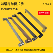 shower room handle bathroom toilet glass door sliding door single-sided handle stainless steel square pipe wire drawing 400m500m