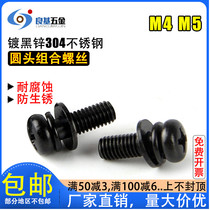Black 304 stainless steel cross plate head triple combination screw galvanized screw M4 M5x6 8 10 12 60