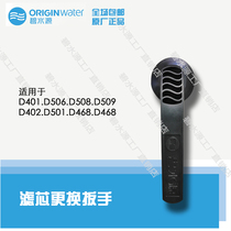 Clear water source water purifier wrench CPF filter wrench D401D468D501D506D509
