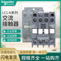 380V Schneider AC contactor LC1N0910 1201 18 25 32 4011 50 65 80 95A
