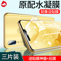 Huawei nova3 water coagulation film nove4 mobile phone nov3i tempered film note4e full screen coverage novo3e original n0va soft film naov anti-fall Novo eye protection