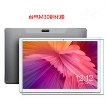 Taipan T30 tempered film flat protective film 10 1 inch M30 film HD explosion-proof fingerprint glass tempered film