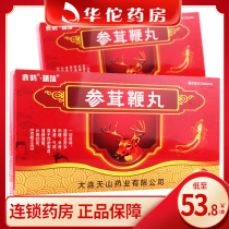 As low as 53 8 boxes) Jingrui ginseng Rushen whip pills 0 23g * 270 pills to invigorate the kidney and strengthen the essence of the bone for the decline of libido weak impotence premature ejaculation and Spermatorrhea