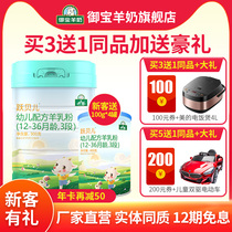 Buy 3 get 1 Baiyue Yubao Yue Beier goat milk powder 1 segment 0-6 months infant formula goat milk powder for 900g