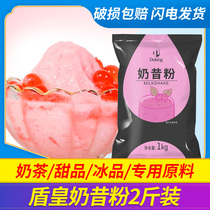 Shield Huang original milk powder 1kg shaved ice sand ice milk tea shop special for strawberry vanilla mango milk powder