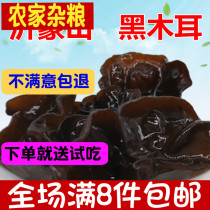Farmhouse New cargo black fungus dry black fungus dry stock black fungus 100g autumn ears wood ear meat thick without root