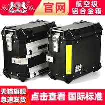 Chengwei Locomotive Sports car equipped with aluminum alloy tail side three boxes quick dismantling dl250gw250dl650dr160s