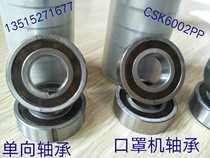 One-way bearing CSK6002PP Inner diameter 15 Outer diameter 32 high 9 Mask machine Mask nose strip machine
