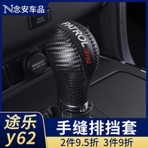 Dedicated for Nissan Patrol Y62 gear cover paint hand seam lock cover hanging block cover interior modification and decoration accessories