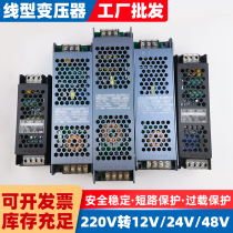 Led ultra-thin linear lamp with strip switching power supply 220V turns 12V24V48V300W light box advertising transformer