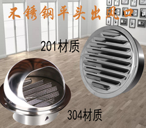 Stainless steel flat head air outlet return air outlet decorative port range hood outlet fan outlet stainless steel hood exhaust