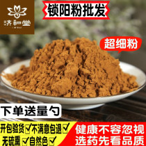Cynomorium powder Chinese herbal medicine 500g Xinjiang Golden Cynomorium ultrafine powder has Epimedium powder for sale