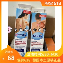 Spot ~ German DM ~ Mivolis waist muscular shoulder neck strain soothing and relaxing muscle back massage cream 100ml
