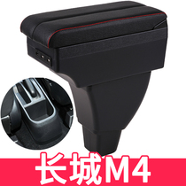 Great Wall m4 armrest box special central channel dazzling haverm2 cool bear hand support original modified accessories free of punching