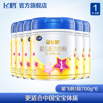 Feihe Xing Feifan 1 stage Infant formula milk powder 1 stage 0-6 months 700g*6 cans group