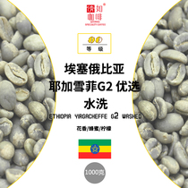 21 Season 1kg coffee green beans Ethiopia Essayega Snow coffee Washed G2 Floral Citrus