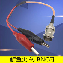 BNC turning crocodile clip connecting line Q9 signal source oscilloscope switching line test line BNC mother head crocodile head RF