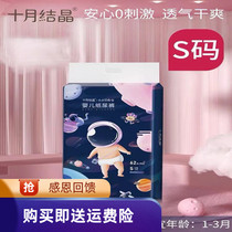 October crystallized small adventurer baby paper diaper ultra-thin breathable ultra soft baby urine does not wet S code * 62 tablets