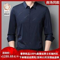 Ordos prolific upscale mulberry silk long sleeve shirt for mens business free of hot middle age loose heavy lbs real silk lining