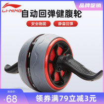 Li Ning Jian abdominal wheel automatic rebound mens household abdominal roller female thin stomach equipment sports exercise abdominal muscle wheel