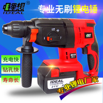 Lithium want Lithium electric hammer impact drill rechargeable electric drill electric pick industrial grade three-purpose lithium battery multifunctional high power