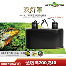 REPTIZOO integrated double barrel lampshade reptile lampshade small deep light shade UVAUVB ceramic heating lamp lampshade