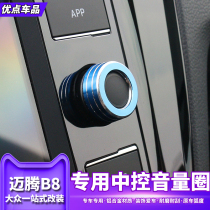 Volkswagen CC Lingdu Tiguan L Sagoteng high 7-way Ang new maiteng b8 central control volume aluminum alloy decorative ring modification