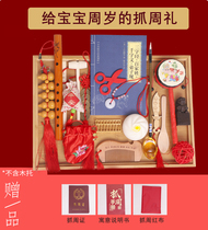 Baby suit grab weekly supplies practical modern Chinese one-year-old boy and girl birthday gift lottery props