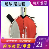 Table tennis racket straight shot short handle free racket set double-sided anti-glue single gold double cup 1006 entry beginner buy two free balls