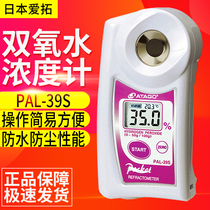 Japan ATAGO Airou PAL-39S Hydrogen Peroxide Concentration Meter Hydrogen Peroxide Concentration Refractometer