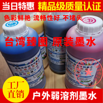 Zhen picture machine Epson outdoor oily weak solvent ink environmental protection low odor flow good