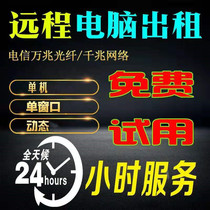 Remote physical machine server rents E5 computer rental game studio simulator game Virtual Machine Multi-open