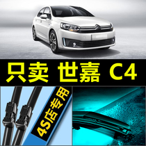 Adapted Dongfeng Citroën C4 C4L Shiga wiper Original plant Upgrade original Adhesive Strip without bone special wiper