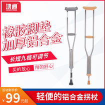 Hongtong medical armpit crutches for the elderly and young people Fracture crutches Non-slip crutches Walker double crutches lightweight crutches