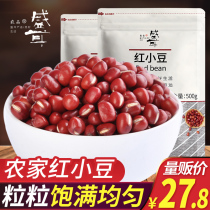 Sheng ear red bean 500gX2 small red bean non Red Bean Red Bean Red Bean coix rice porridge red bean soup farm coarse grain