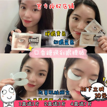 South Korea Dioce Yulan Yipin chewing gum eye mask patch female bag black eye ring downplay fine lines 1 box