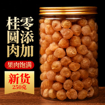 Guangxi Bobai Gui Round Meat Head Stubble New Stock 250g Canned Non-nuclear Meat Dry Old Tree 8a Large Fruit Bubble Water Longan Eye Meat