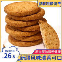 Xinjiang fiber bran coarse grain digestion biscuits grains 400g breakfast fiber replacement meal whole wheat without sugar