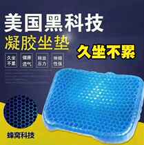 Decompression portable lazy ultra-soft gel honeycomb hip protection silicone sheet Hip pad Cold pad cushion office