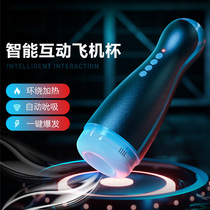 Aircraft Mens Cup electric uterus automatic telescopic sucking heating masturbation self-defense comfort device men Special Products