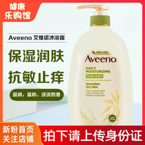 American direct mail Aveeno Aveno plant oatmeal moisturizing skin anti-sensitization and anti-itching shower gel 975ml