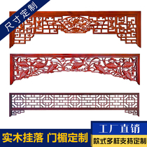 Dongyang wood carving solid wood flower grid TV background wall hanging lintel partition porch pavilion antique doors and windows