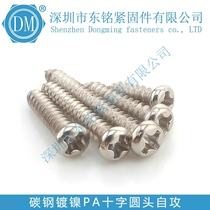 Nickel-plated micro screw PA cross pan head self-tapping specification M1 0*5