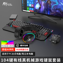 Shunfeng RK956RGB light-emitting mechanical keyboard mouse headset three-piece set wired green black tea axis Game e-sports eating chicken desktop computer laptop home office Internet cafe business peripherals